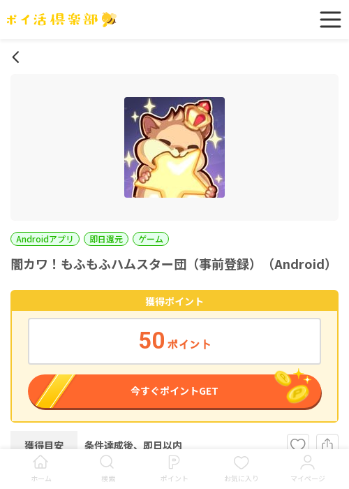 もふもふハムスター団の過去最高画像（ポイ活倶楽部・2026年3月24日）