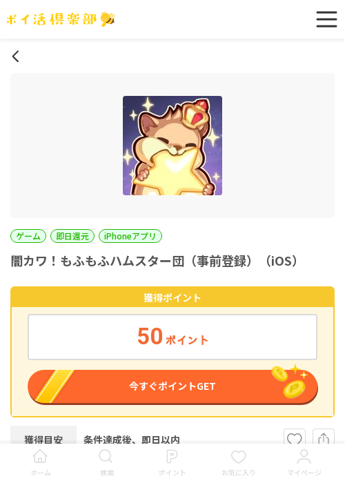 もふもふハムスター団の過去最高画像（ポイ活倶楽部・2026年3月24日）