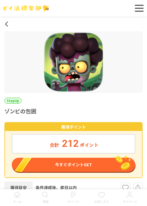 ゾンビのの過去最高画像（ポイ活倶楽部・2026年3月20日）