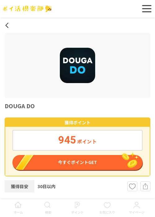 DOUGA DOの過去最高画像（ポイ活倶楽部・2026年3月20日）