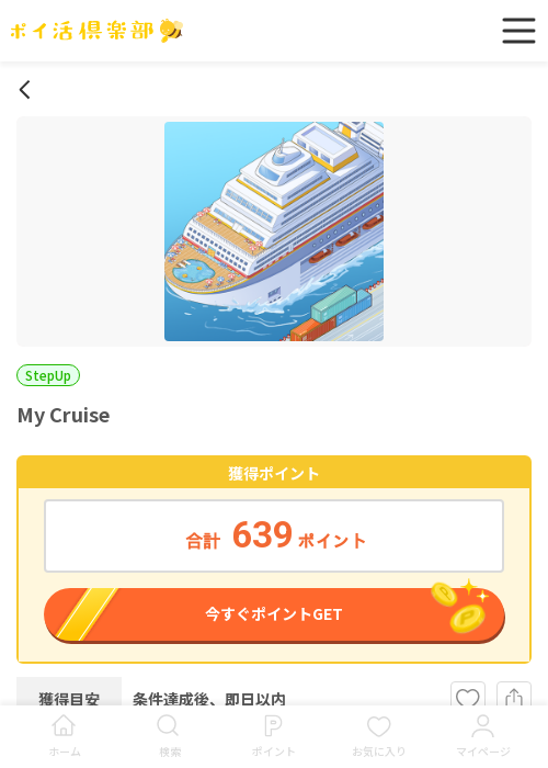 MyCruiseの過去最高画像（ポイ活倶楽部・2026年3月20日）