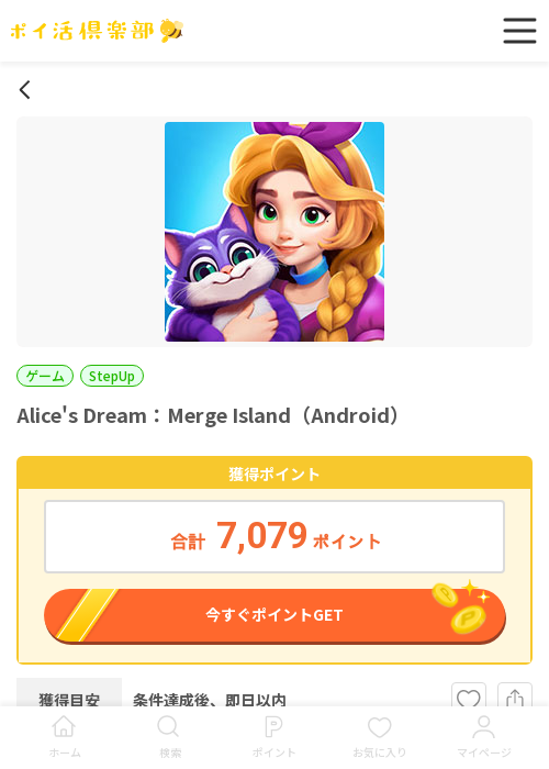 mergの過去最高画像（ポイ活倶楽部・2026年3月21日）