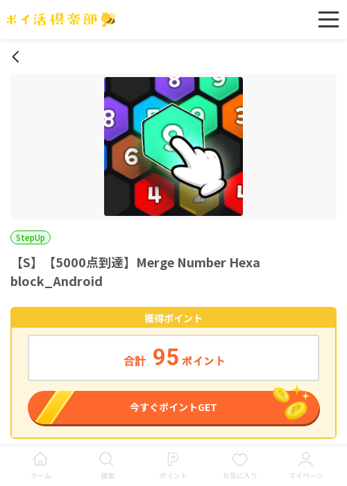 merge number hexaの過去最高画像（ポイ活倶楽部・2026年3月20日）