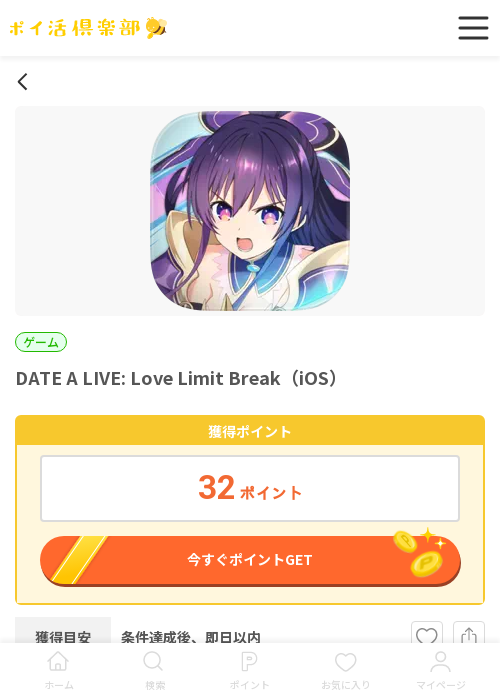 dateの過去最高画像（ポイ活倶楽部・2026年3月21日）