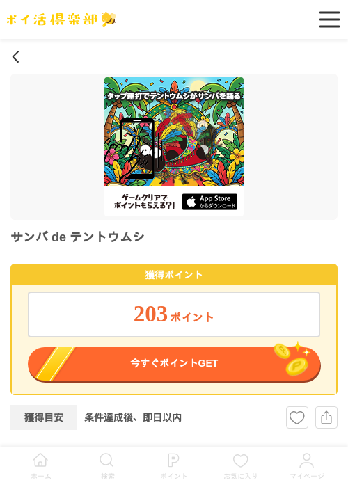サンバの過去最高画像（ポイ活倶楽部・2026年4月4日）