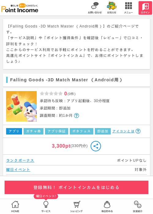 Falling Match 3Dの過去最高画像（ポイントインカム・2026年3月25日）