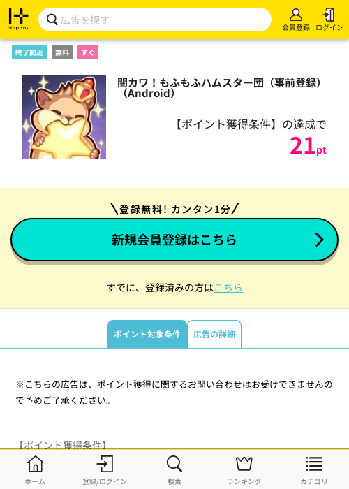 もふもふハムスター団の過去最高画像（ハピタス・2026年3月20日）