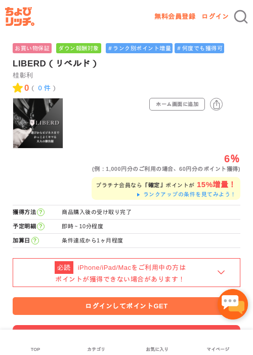 LIBERD（リベルド）の過去最高画像（ちょびリッチ・2026年5月1日）