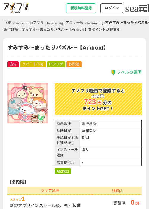 すみすみの過去最高画像（アメフリ・2026年5月5日）