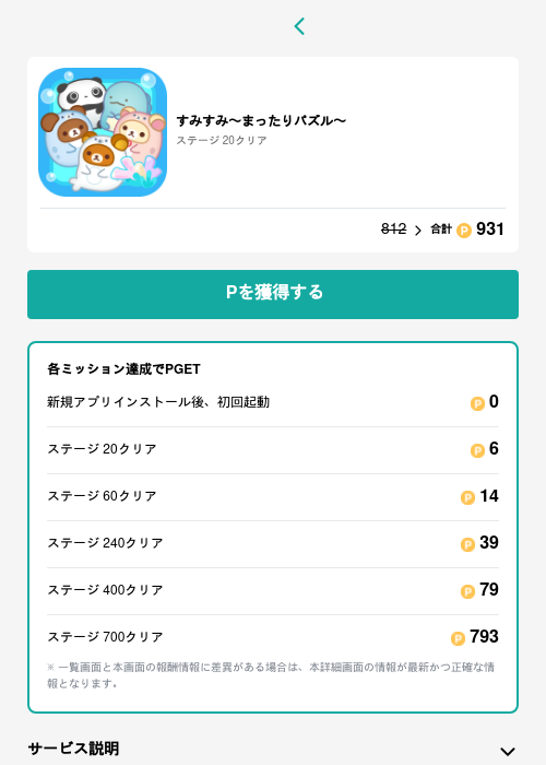 すみすみ〜まったりパズル〜の掲載記録画像（モッピー（GF Rewards）・2026年5月15日）