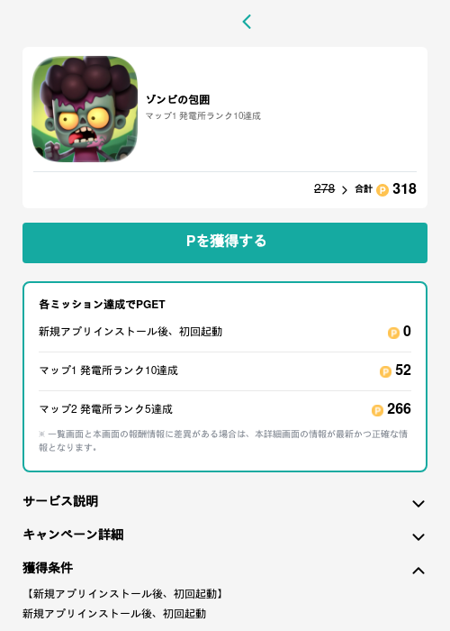 ゾンビの包囲の過去最高画像（モッピー（GF Rewards）・2026年5月15日）