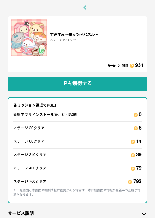 すみすみ〜まったりパズル〜の掲載記録画像（モッピー（GF Rewards）・2026年5月15日）