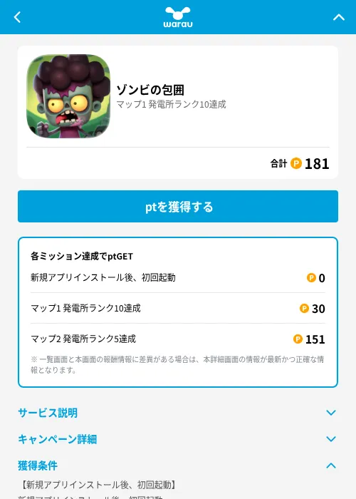 ゾンビの包囲の掲載記録画像（ワラウ（GF Rewards）・2026年6月19日）