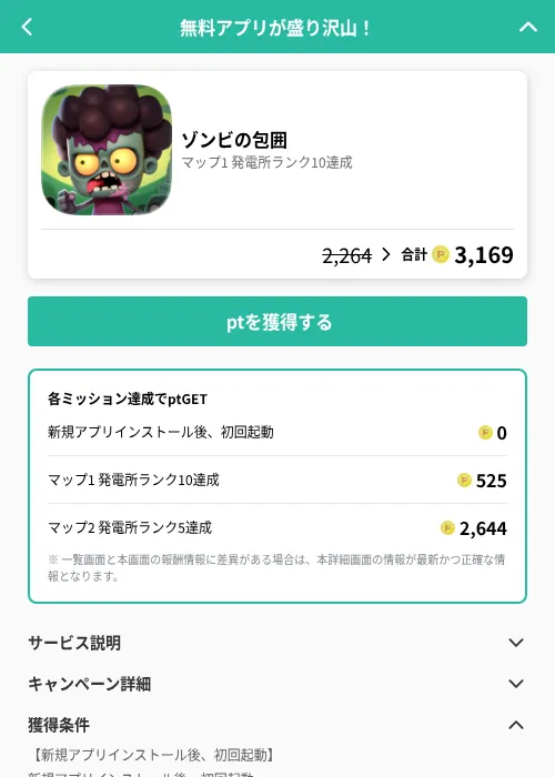 ゾンビの包囲の掲載記録画像（げん玉（GF Rewards）・2026年6月20日）