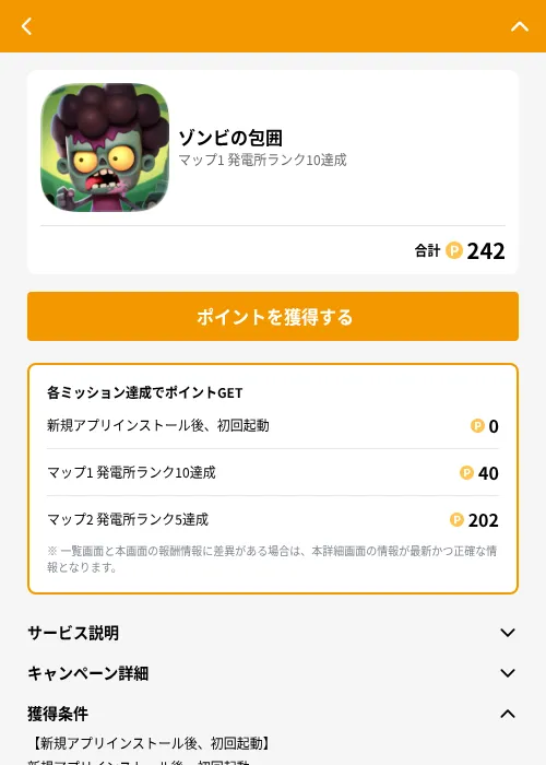 ゾンビの包囲の掲載記録画像（GMOポイ活（GF Rewards）・2026年6月21日）
