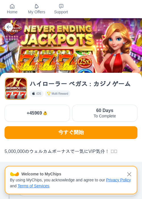 ハイローラー ベガス : カジノゲームの過去最高画像（ちょびリッチ（myChips）・2026年5月19日）
