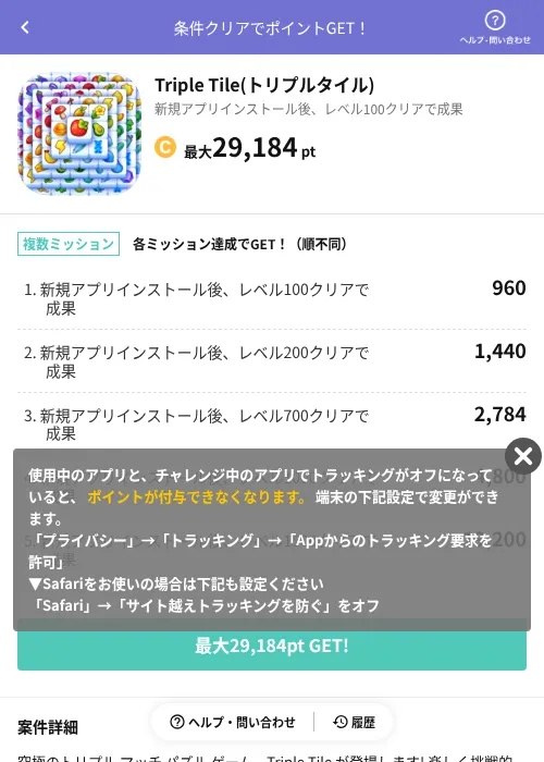 Triple Tile(トリプルタイル)の掲載記録画像（Powl（AppDriver）・2026年6月14日）