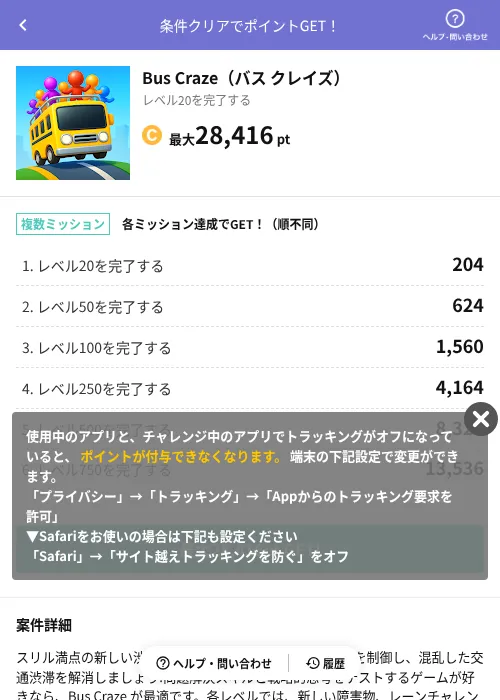 Bus Craze（バス クレイズ）の掲載記録画像（Powl（AppDriver）・2026年6月14日）