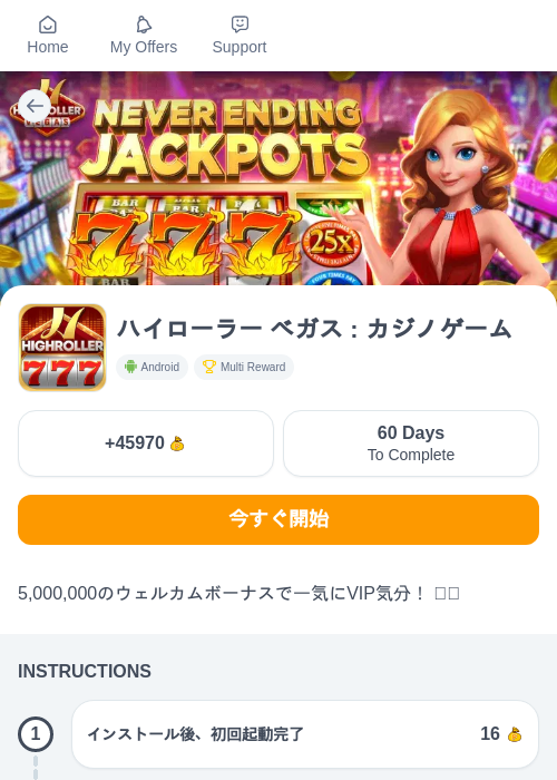 ハイローラー ベガス : カジノゲームの過去最高画像（ちょびリッチ（myChips）・2026年5月19日）