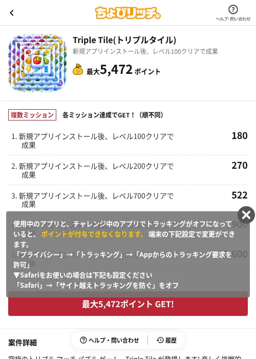 Triple Tile(トリプルタイル)の掲載記録画像(ちょびリッチ(AppDriver)・2026年6月13日)