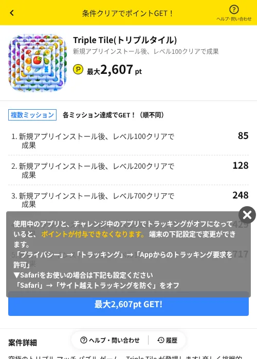 Triple Tile(トリプルタイル)の掲載記録画像（ハピタス（AppDriver）・2026年6月14日）