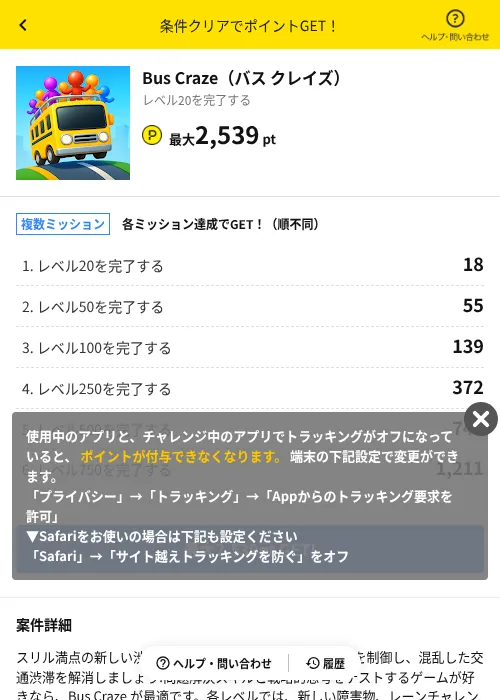 Bus Craze（バス クレイズ）の掲載記録画像（ハピタス（AppDriver）・2026年6月14日）
