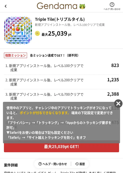 Triple Tile(トリプルタイル)の掲載記録画像（げん玉（AppDriver）・2026年6月14日）