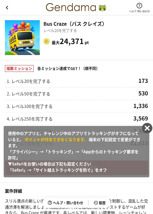 Bus Craze（バス クレイズ）の掲載記録画像（げん玉（AppDriver）・2026年6月14日）