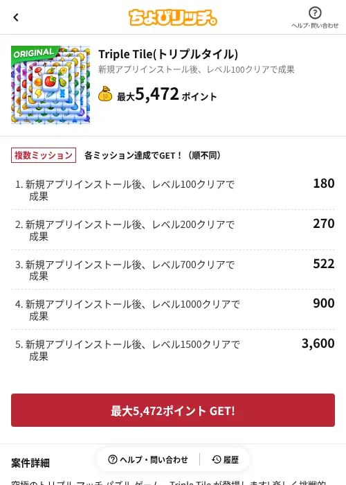Triple Tile(トリプルタイル)の掲載記録画像(ちょびリッチ(AppDriver)・2026年6月13日)