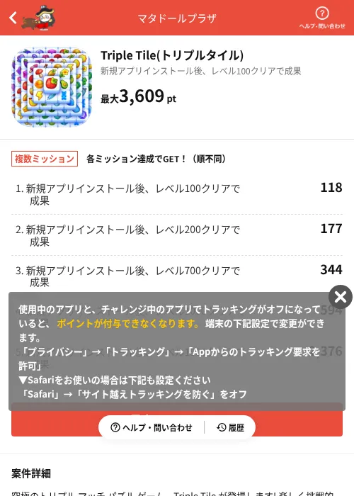 Triple Tile(トリプルタイル)の掲載記録画像(MIKOSHI(AppDriver)・2026年7月3日)