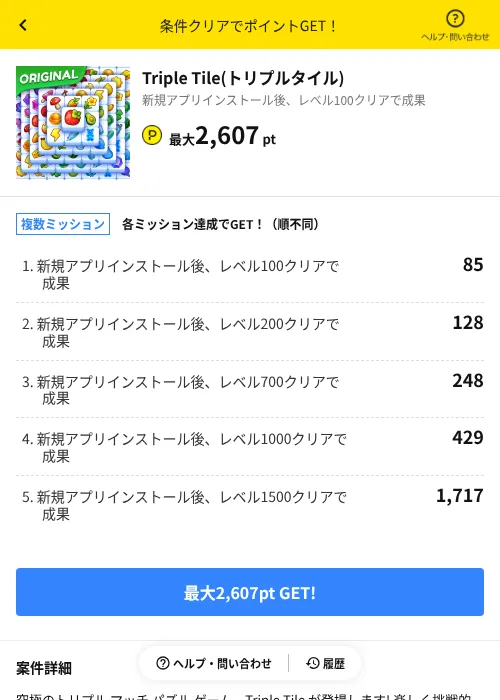 Triple Tile(トリプルタイル)の掲載記録画像（ハピタス（AppDriver）・2026年6月14日）