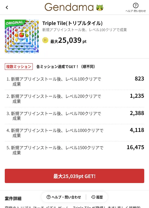 Triple Tile(トリプルタイル)の掲載記録画像（げん玉（AppDriver）・2026年6月14日）