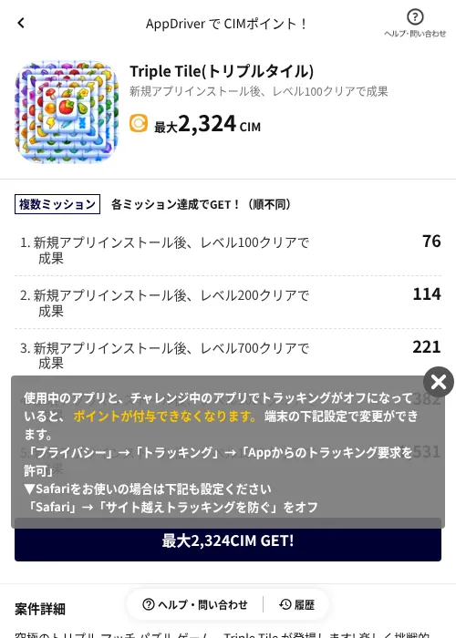 Triple Tile(トリプルタイル)の掲載記録画像（COINCOME（AppDriver）・2026年6月19日）