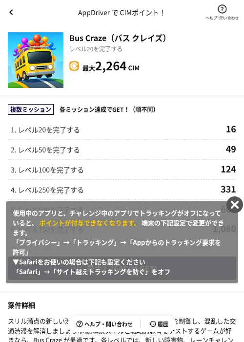Bus Craze（バス クレイズ）の掲載記録画像（COINCOME（AppDriver）・2026年6月20日）