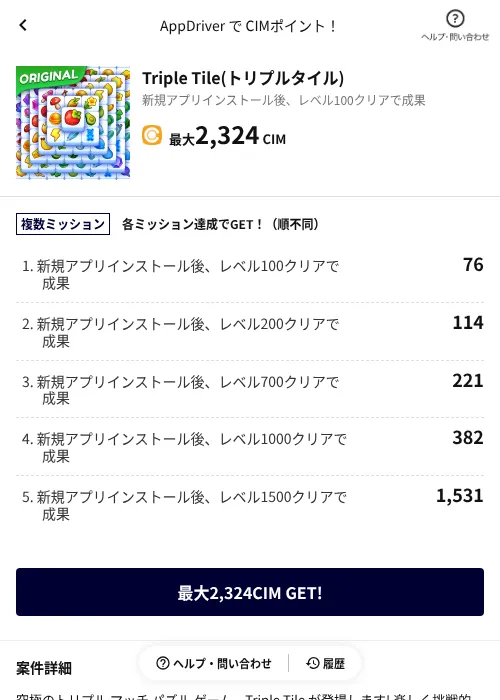 Triple Tile(トリプルタイル)の掲載記録画像(COINCOME(AppDriver)・2026年6月19日)