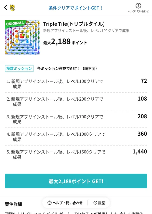 Triple Tile(トリプルタイル)の掲載記録画像（GMOポイ活（AppDriver）・2026年6月14日）