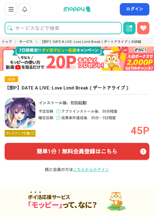 DATE A LIVEの過去最高画像（モッピー・2026年3月22日）