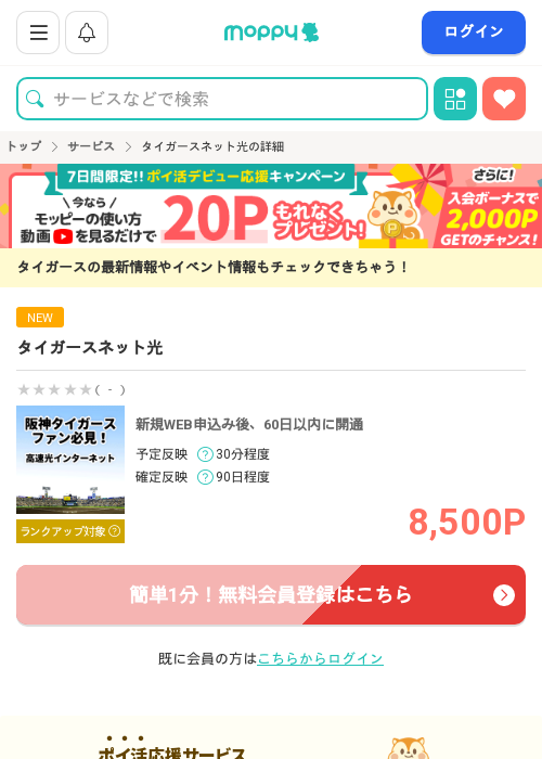 光 光の過去最高画像（モッピー・2026年3月20日）
