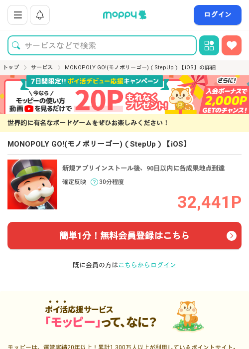 poの過去最高画像（モッピー・2026年3月20日）