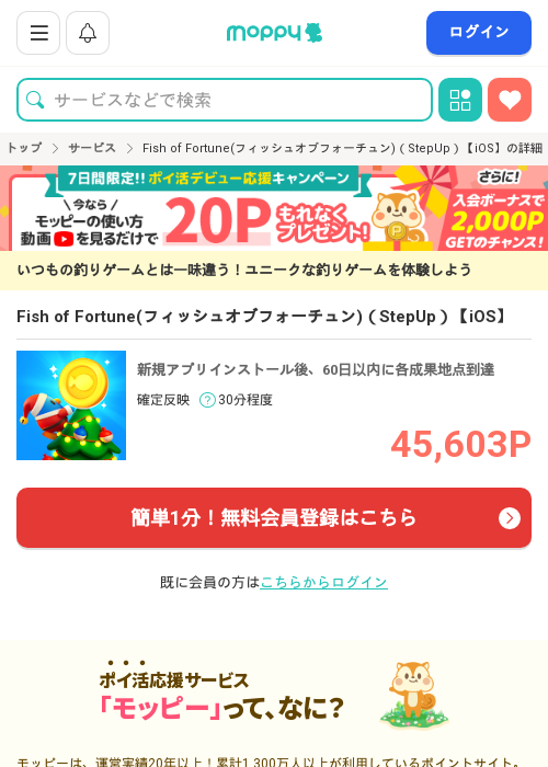 しゅの過去最高画像（モッピー・2026年3月20日）