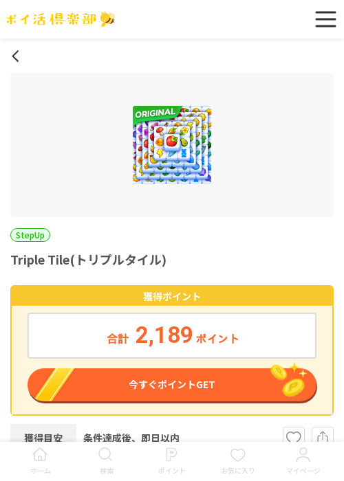 tripの過去最高画像（ポイ活倶楽部・2026年3月20日）