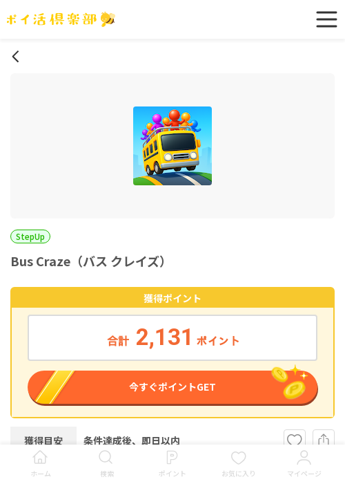 scrの過去最高画像（ポイ活倶楽部・2026年3月20日）