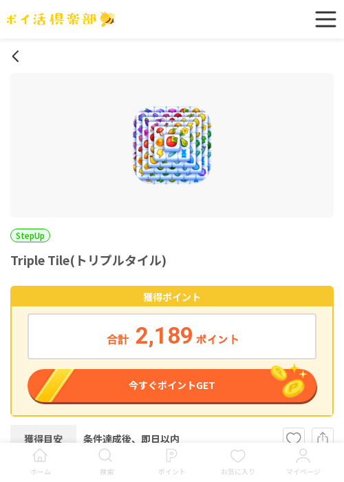 tripの過去最高画像（ポイ活倶楽部・2026年3月20日）