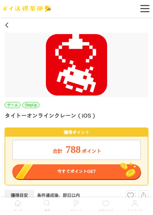 タイトの過去最高画像（ポイ活倶楽部・2026年3月26日）