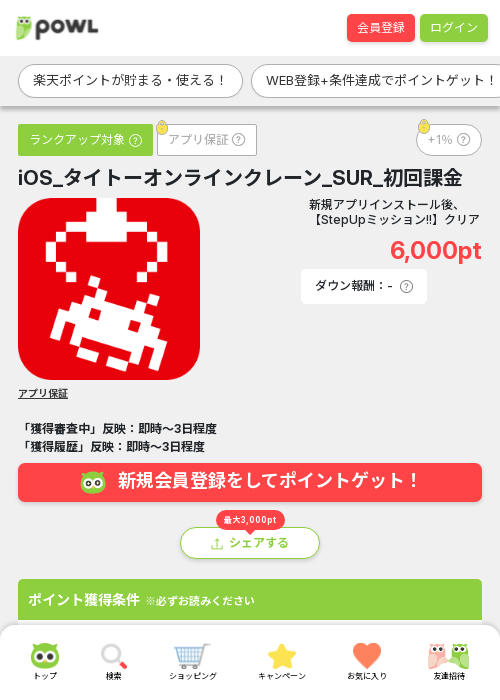 クレーンの過去最高画像（Powl・2026年3月24日）