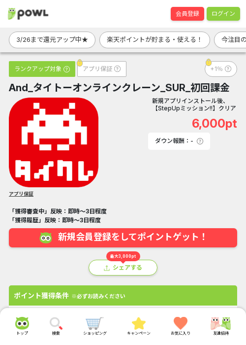 クレーンの過去最高画像（Powl・2026年3月24日）