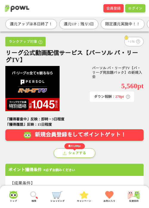 tvの過去最高画像（Powl・2026年3月29日）