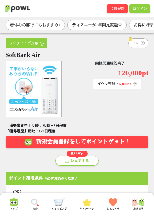 softbankの過去最高画像（Powl・2026年3月27日）