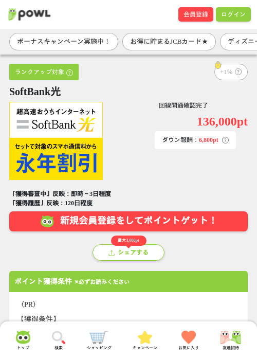 softbankの過去最高画像（Powl・2026年3月27日）