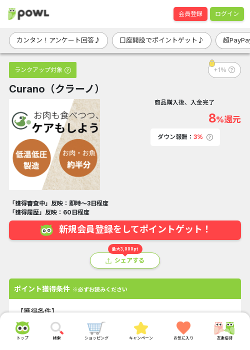Curano（クラーノ）の過去最高画像（Powl・2026年3月21日）